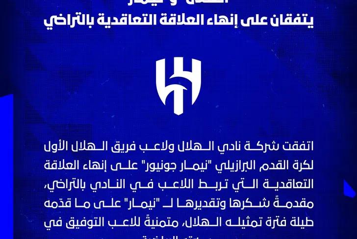 Neymar pone fin a su aventura en Arabia Saudita: ¿cuál será su próximo destino?